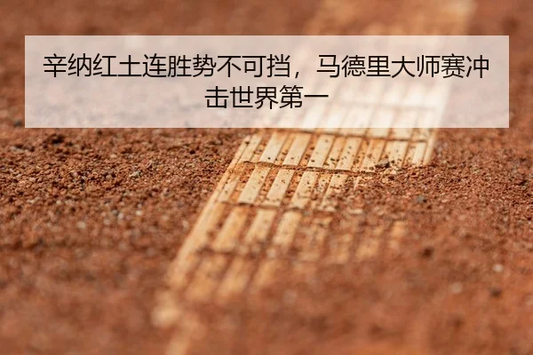 xin-na-hong-tu-lian-sheng-shi-bu-ke-dang-ma-de-li-da-shi-sai-chong-ji-shi-jie-di-yi-2-576.jpg