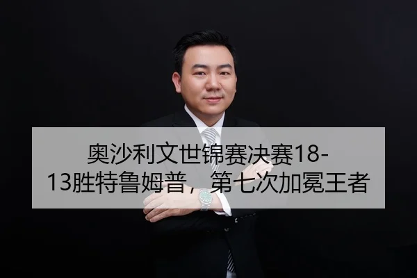 ao-sha-li-wen-shi-jin-sai-jue-sai-sheng-te-lu-mu-pu-di-qi-ci-jia-mian-wang-zhe-2-528.jpg