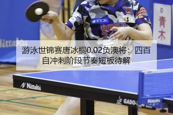 you-yong-shi-jin-sai-tang-bing-tong-fu-ao-jiang-si-bai-zi-chong-ci-jie-duan-jie-zou-duan-ban-dai-jie-2-796.jpg